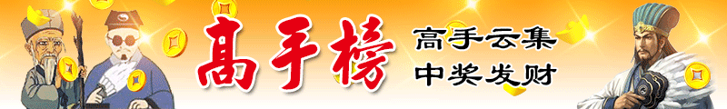 新澳门福彩